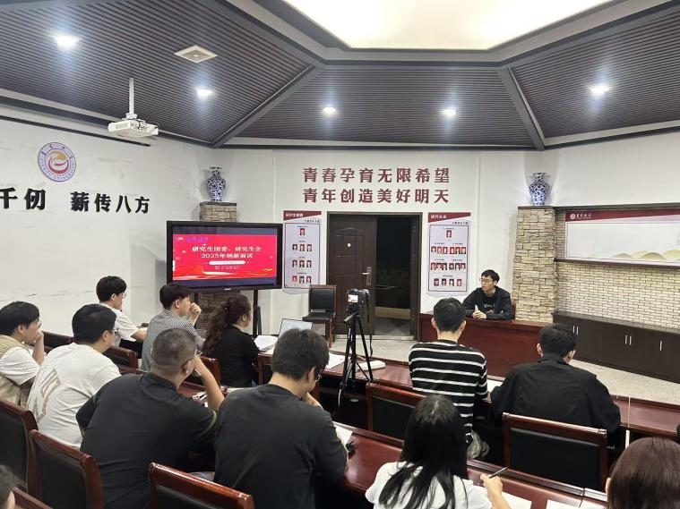 吉首大學(xué)第二十屆研究生團(tuán)委、研究生會(huì)納新面試順利完成