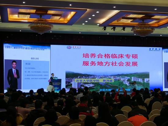 醫(yī)學(xué)院副院長(zhǎng)秧茂盛教授作大會(huì)報(bào)告